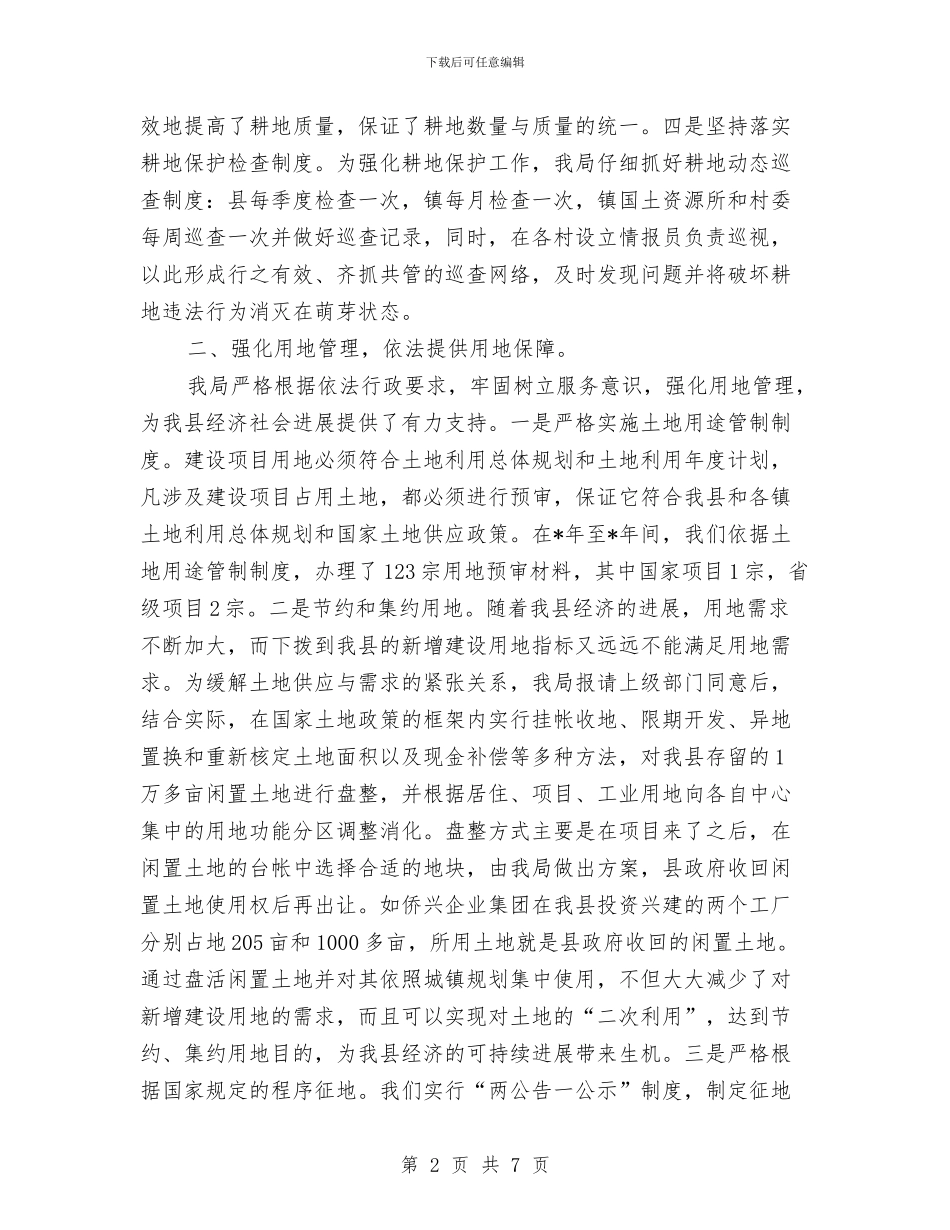 依法管理国土资源_第2页