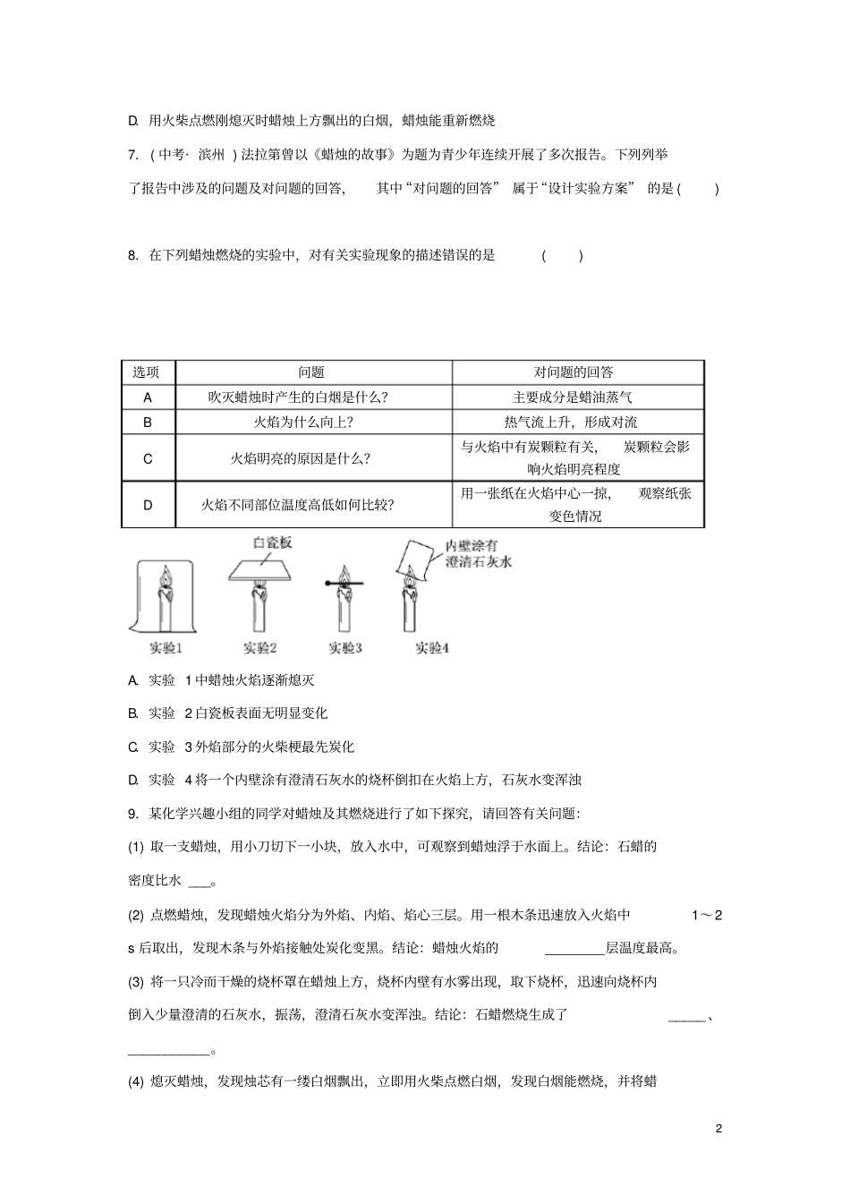 九年级化学上册走进化学世界课题2化学是一门以试验为基础的科学同步练习新版新人教版_第2页