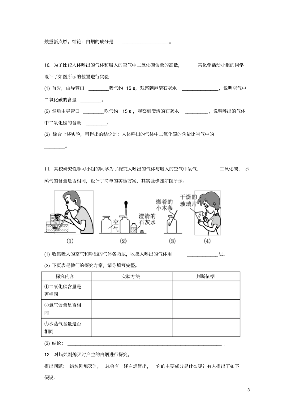 九年级化学上册走进化学世界课题2化学是一门以试验为基础的科学同步练习新版新人教版_第3页