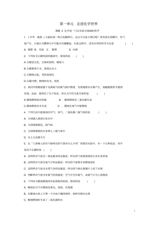九年级化学上册走进化学世界课题2化学是一门以试验为基础的科学同步练习新版新人教版