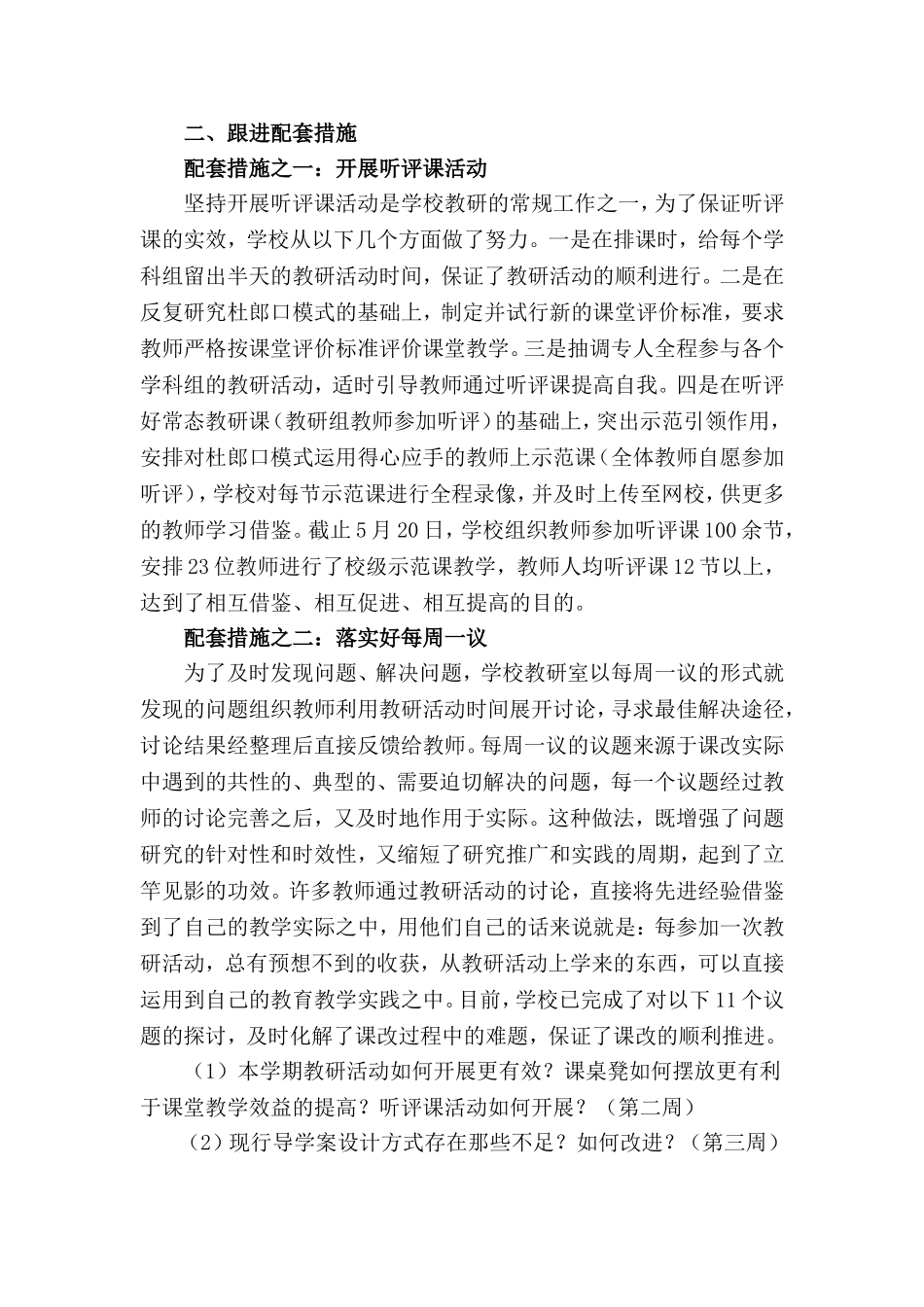 小组建设是构建高效课堂的关键之一_第2页