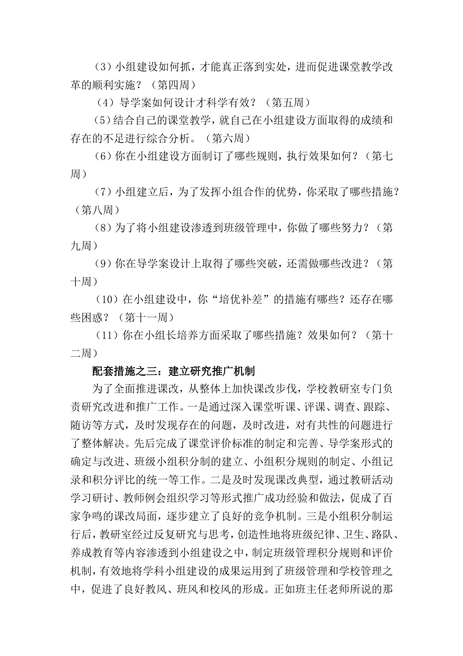 小组建设是构建高效课堂的关键之一_第3页