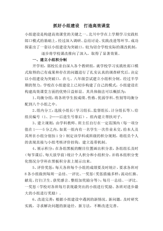 小组建设是构建高效课堂的关键之一
