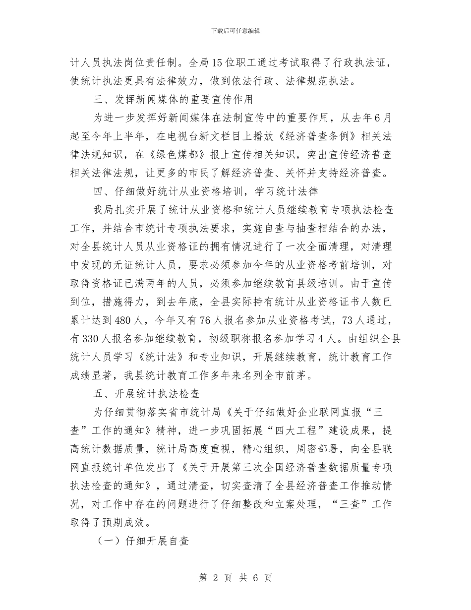 依法行政和法制工作报告与依法行政四五规划工作总结汇编_第2页