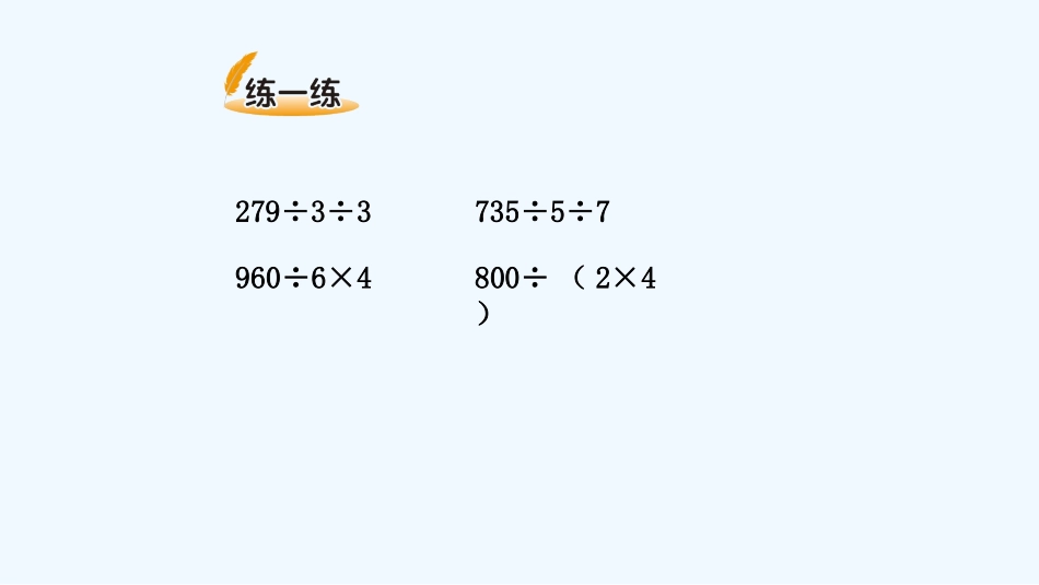 小学数学北师大2011课标版三年级北师大2011课标版三年级下册《讲故事》_第1页