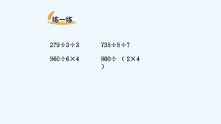 小学数学北师大2011课标版三年级北师大2011课标版三年级下册《讲故事》
