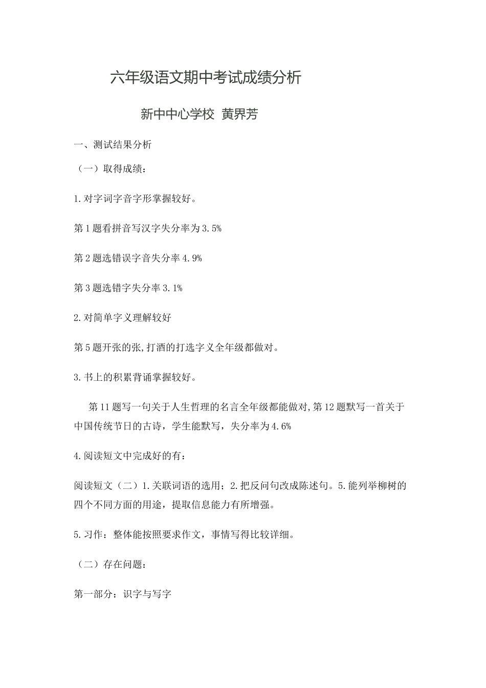 六年级语文期中考试成绩分1_第1页