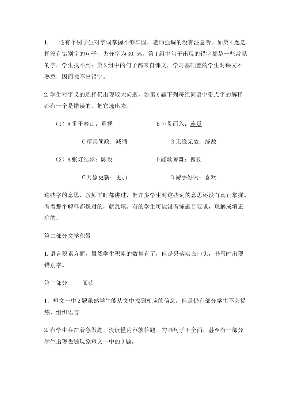 六年级语文期中考试成绩分1_第2页