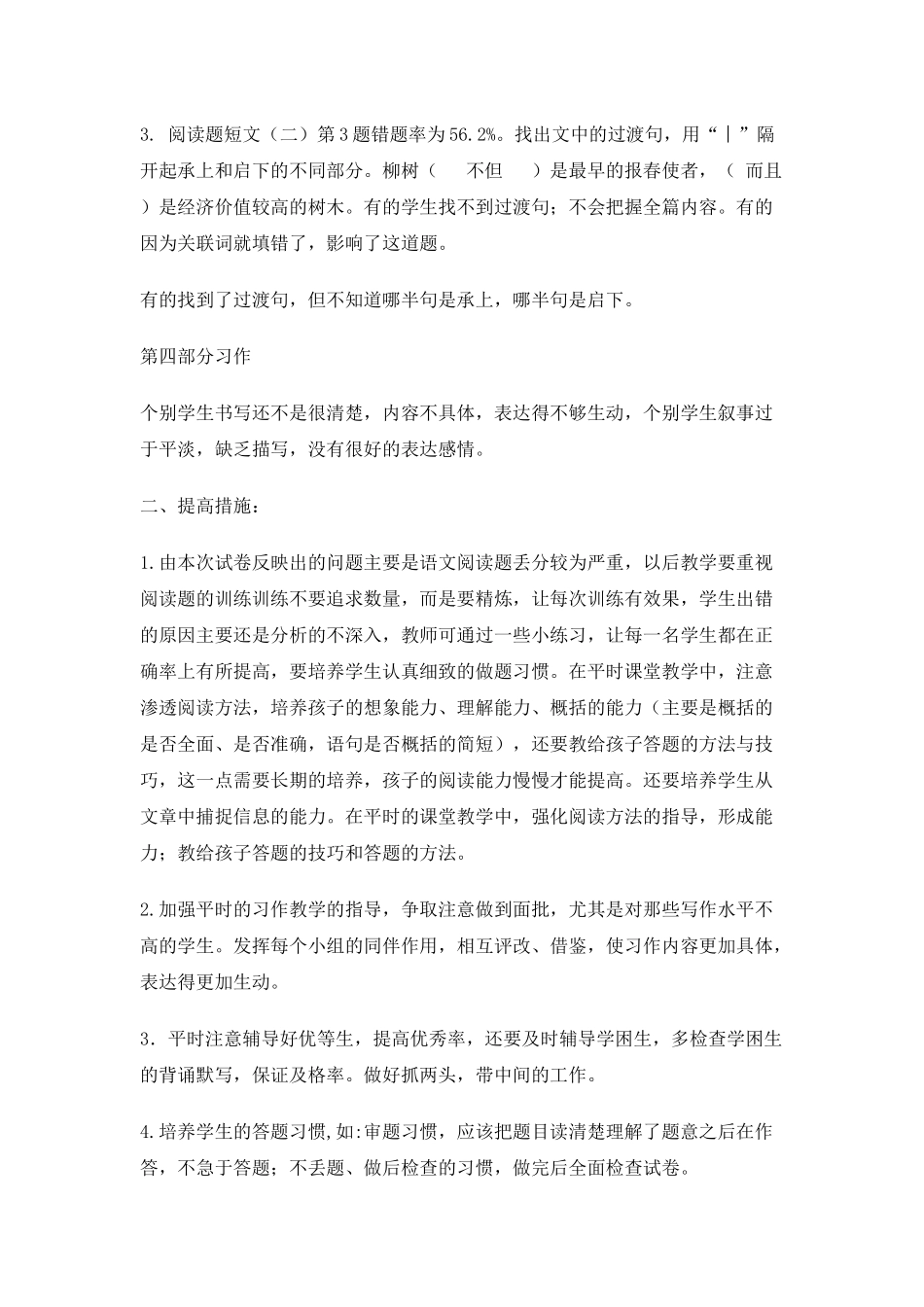 六年级语文期中考试成绩分1_第3页
