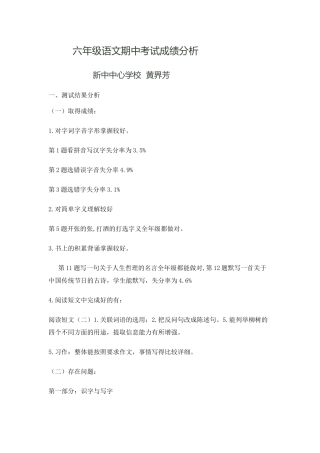 六年级语文期中考试成绩分1