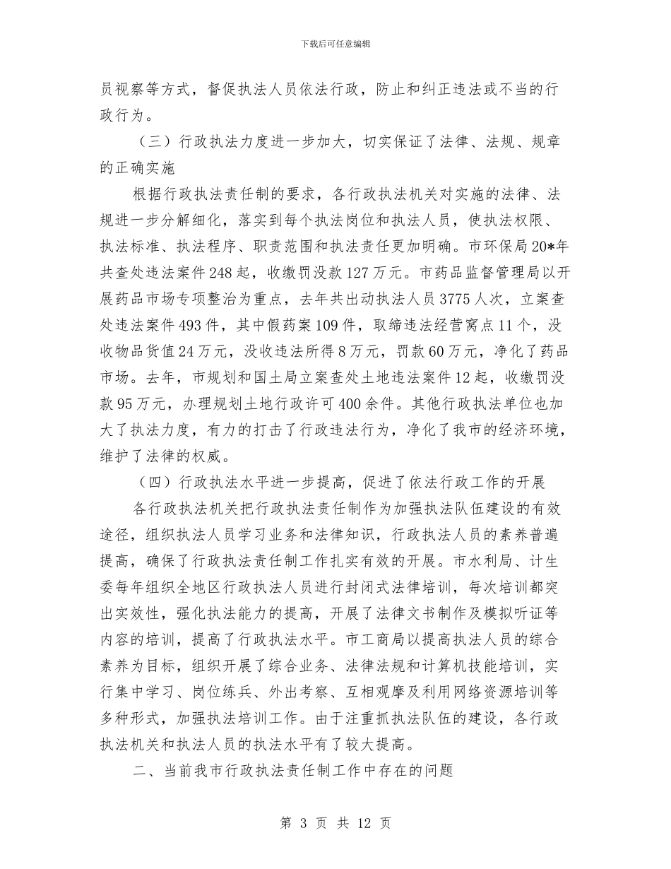 依法行政和法治政府建设工作会的讲话与依法行政工作会议纪要2篇汇编_第3页