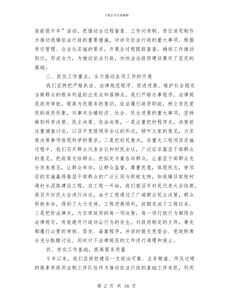 依法行政工作年终总结与依法行政工作汇报专题8篇汇编_第2页