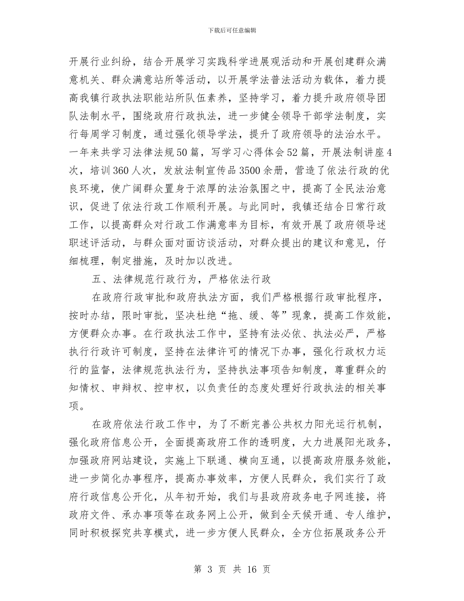 依法行政工作年终总结与依法行政工作汇报专题8篇汇编_第3页