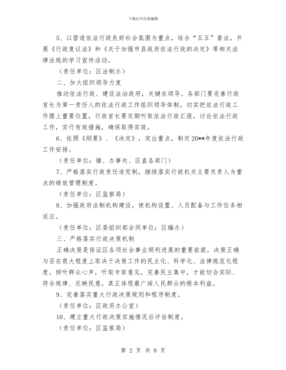 依法行政工作实施方案与依法行政工作计划汇编_第2页