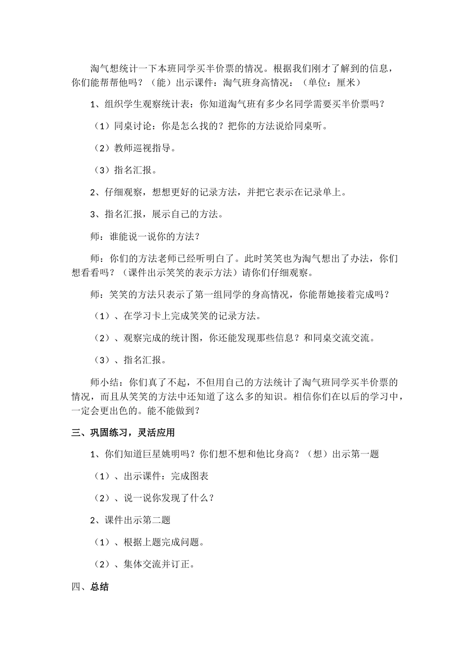 小学数学北师大2011课标版三年级快乐成长----执教者：张莉_第2页