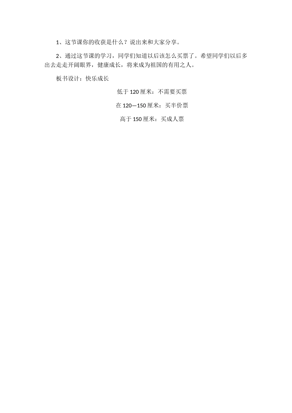 小学数学北师大2011课标版三年级快乐成长----执教者：张莉_第3页