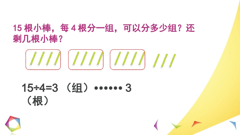 小学数学人教2011课标版二年级《除法竖式》_第2页