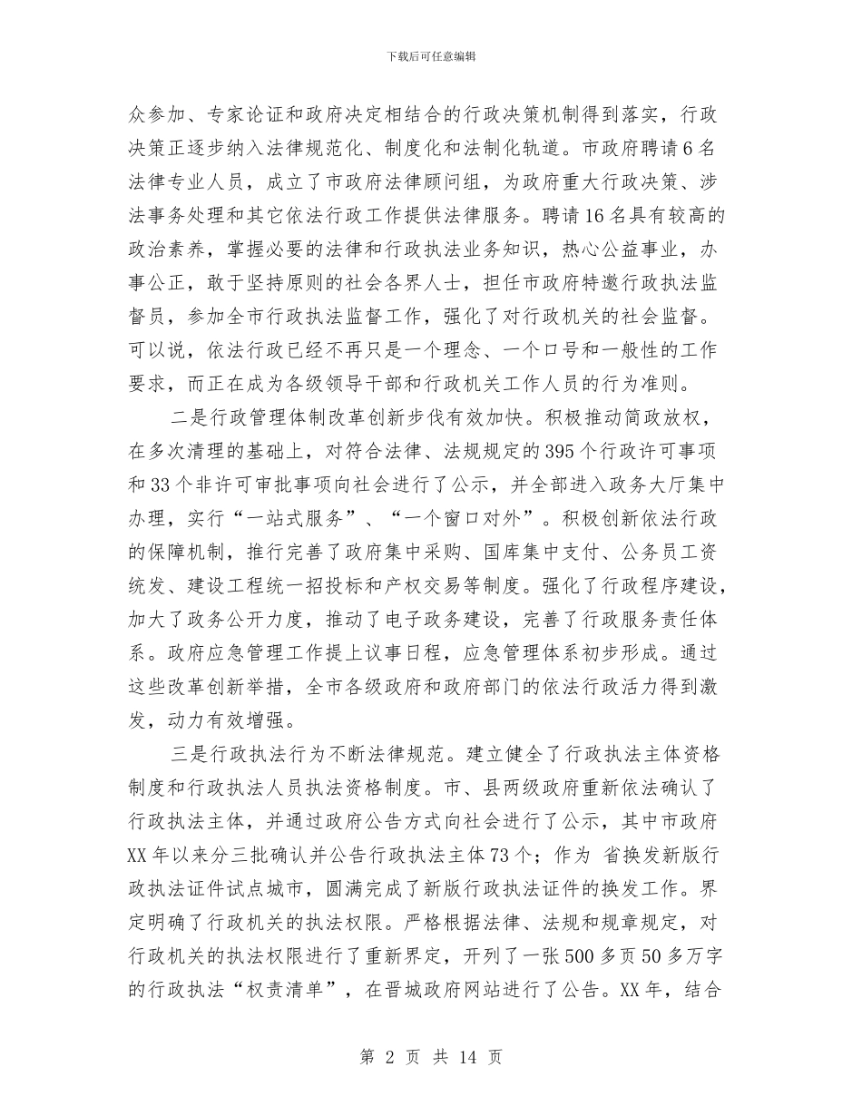 依法行政工作大会结束讲话词与依法行政工作要点汇编_第2页