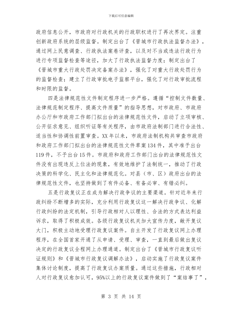依法行政工作大会结束讲话词与依法行政工作要点汇编_第3页