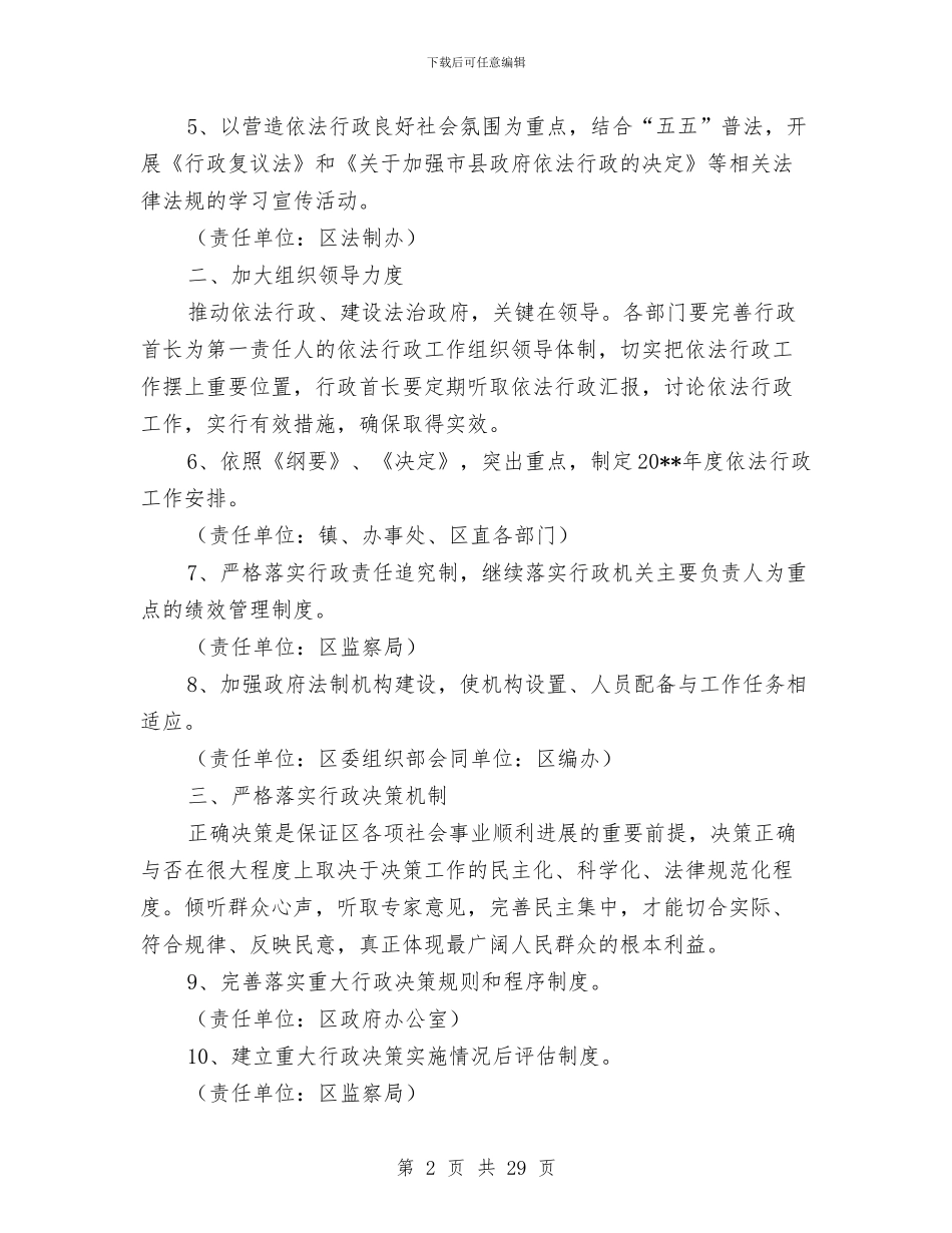 依法行政工作实施方案与依法行政建立法治讲课交流材料汇编_第2页