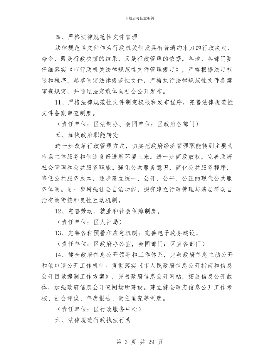 依法行政工作实施方案与依法行政建立法治讲课交流材料汇编_第3页