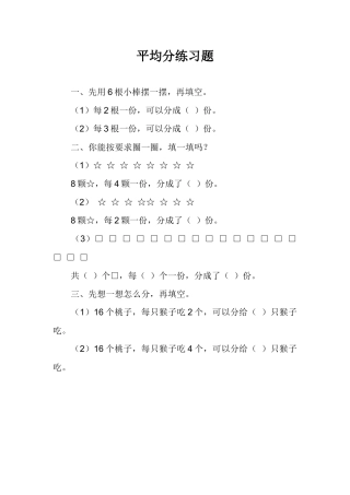 小学数学人教2011课标版二年级平均分课后练习题