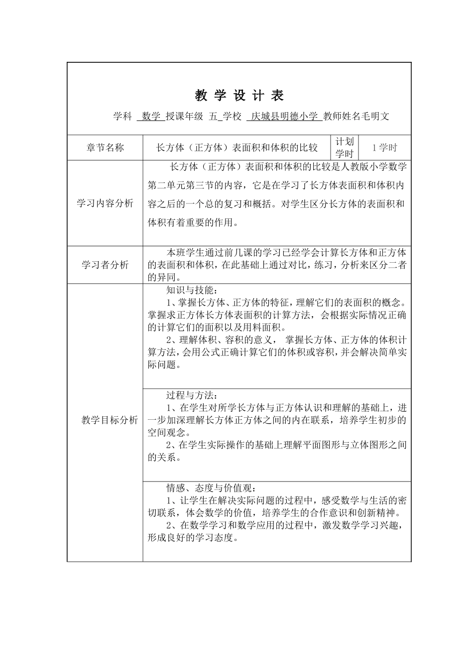 长方体表面积和体积的比较_第1页