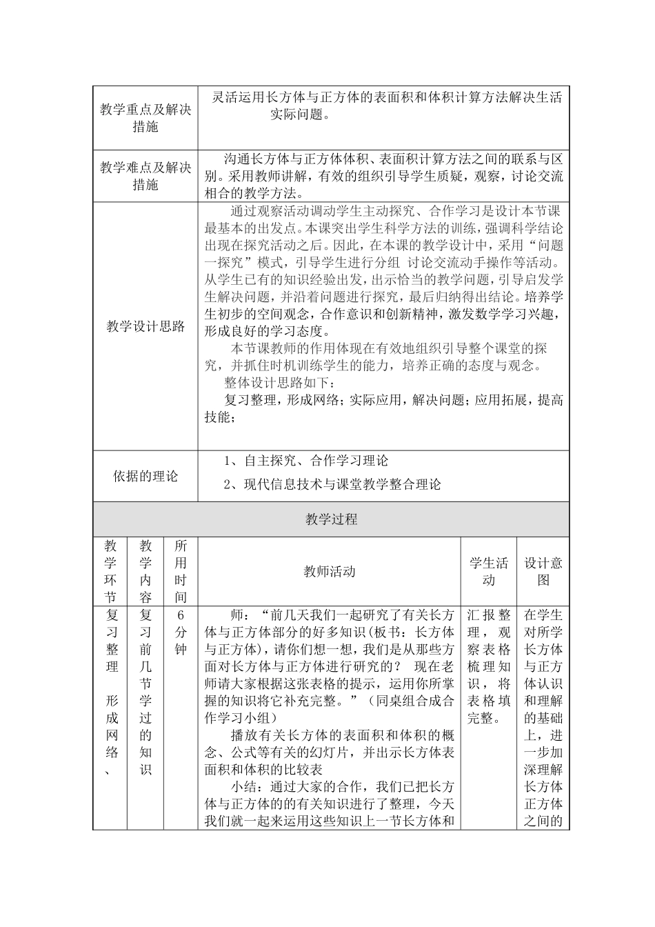 长方体表面积和体积的比较_第2页