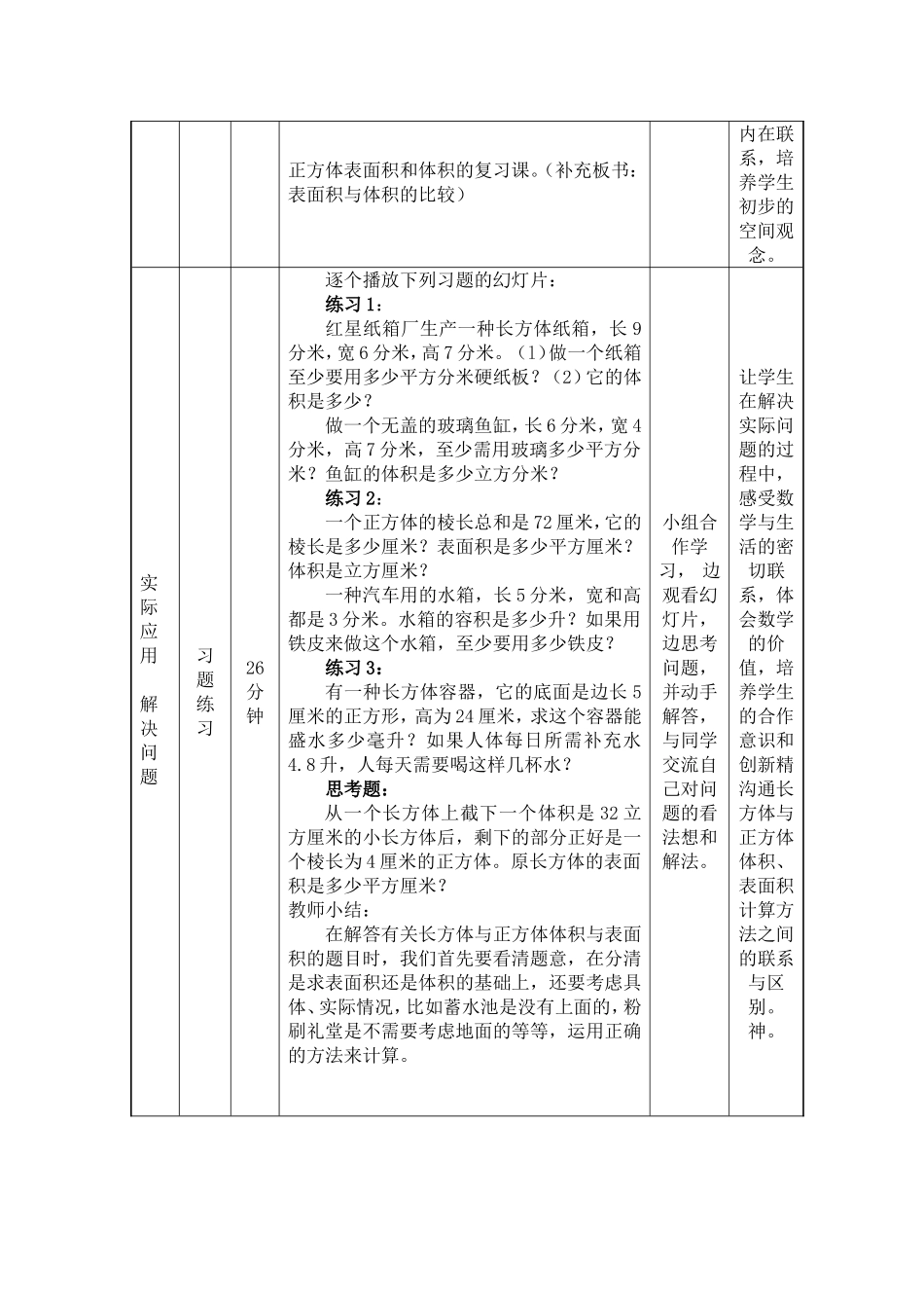 长方体表面积和体积的比较_第3页