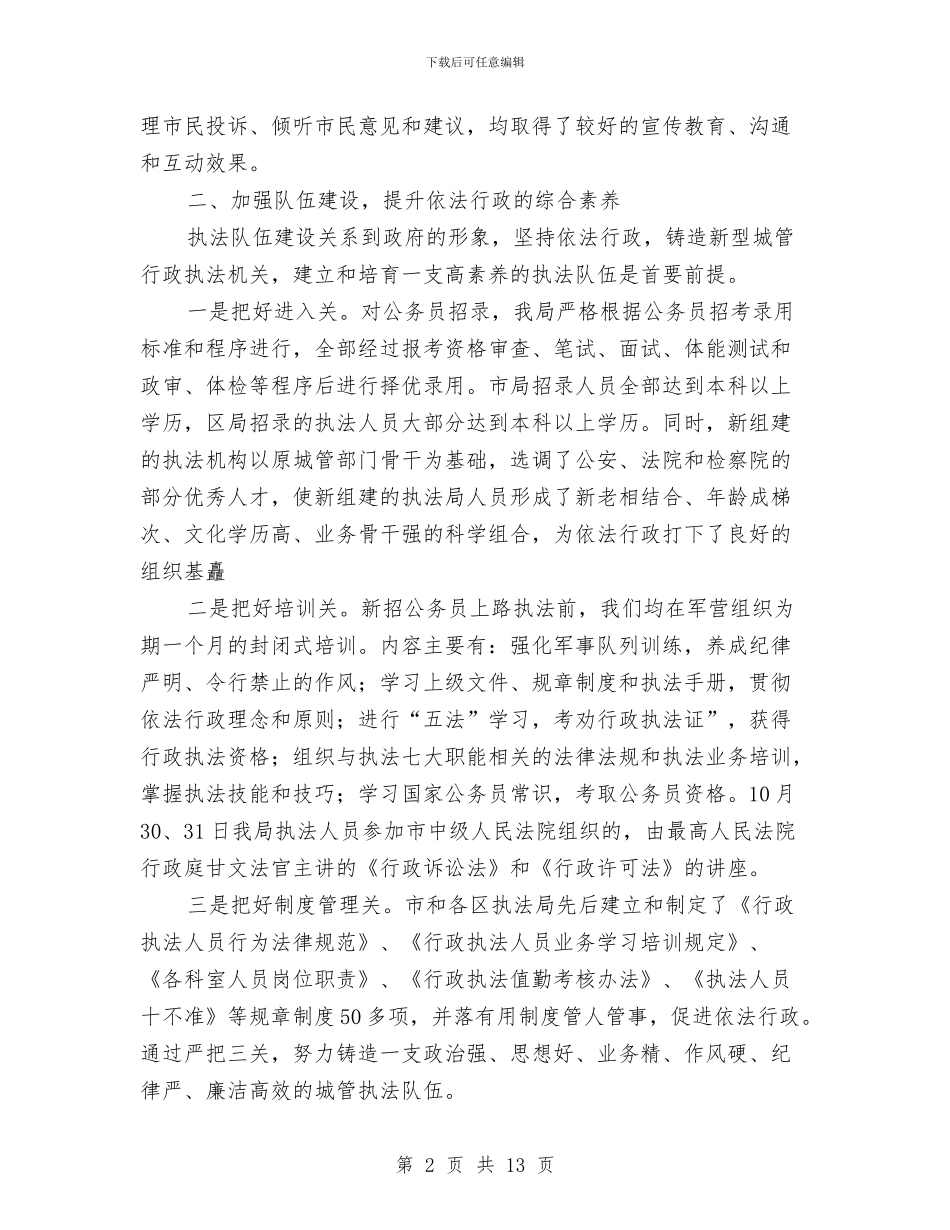 依法行政工作总结与依法行政工作提高执行力调查报告汇编_第2页