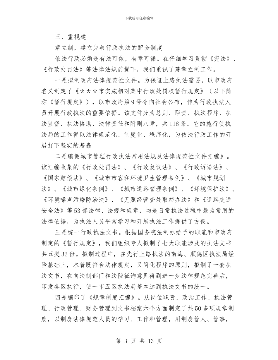 依法行政工作总结与依法行政工作提高执行力调查报告汇编_第3页