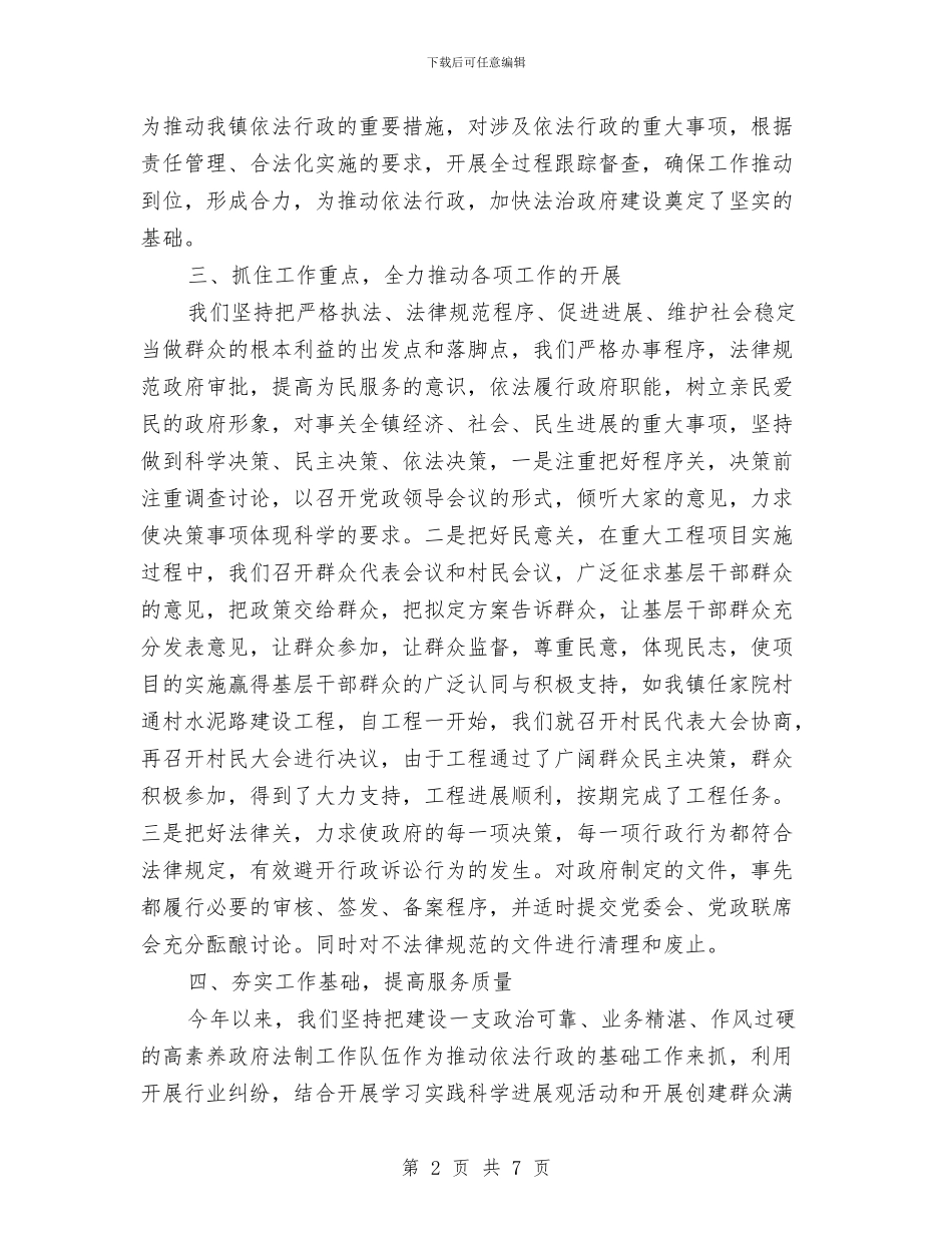 依法行政工作年终总结与依法行政年度工作总结汇编_第2页