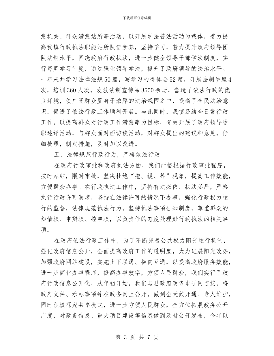 依法行政工作年终总结与依法行政年度工作总结汇编_第3页