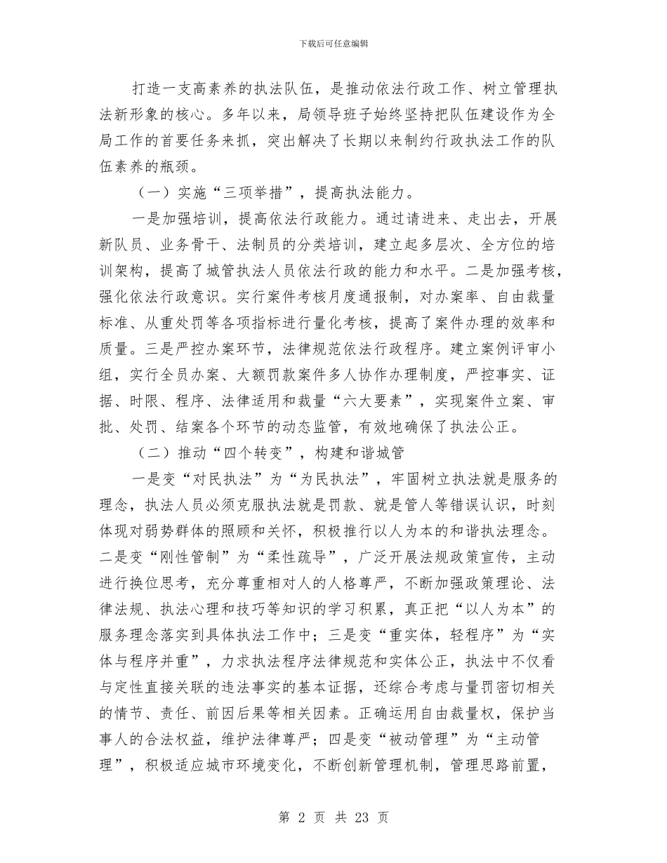 依法行政工作总结模板4篇与依法行政工作提高执行力调查报告汇编_第2页