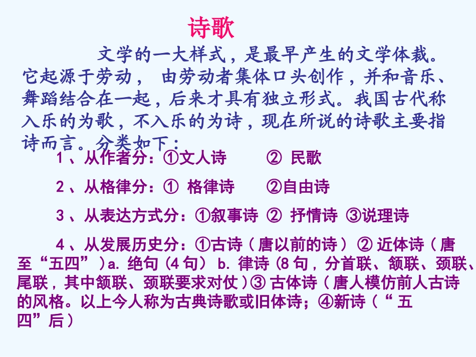 (部编)初中语文人教2011课标版七年级下册登幽州台歌-(4)_第3页