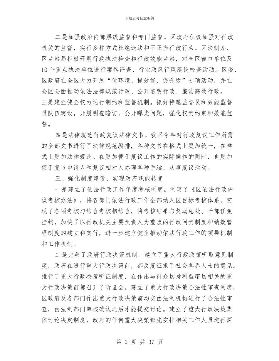 依法行政工作汇报材料7篇与依法行政突出问题治理自查报告汇编_第2页