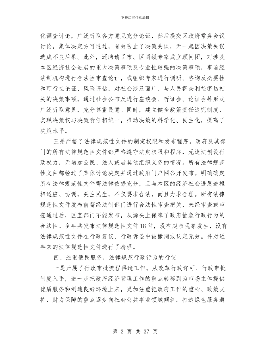 依法行政工作汇报材料7篇与依法行政突出问题治理自查报告汇编_第3页