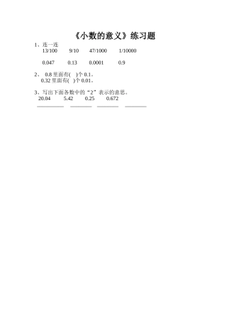 四下《小数的意义》