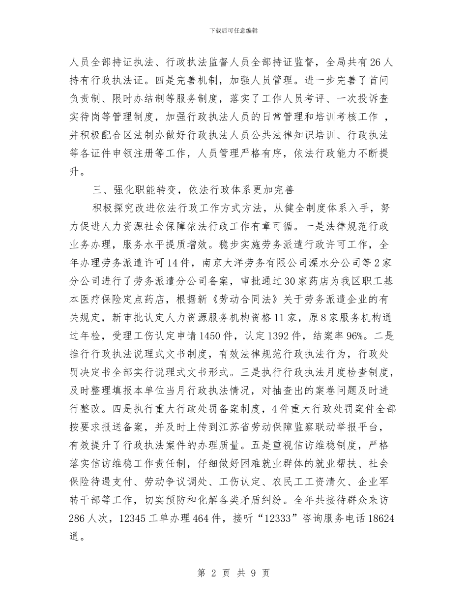 依法行政工作汇报与依法行政示范单位创建方案汇编_第2页