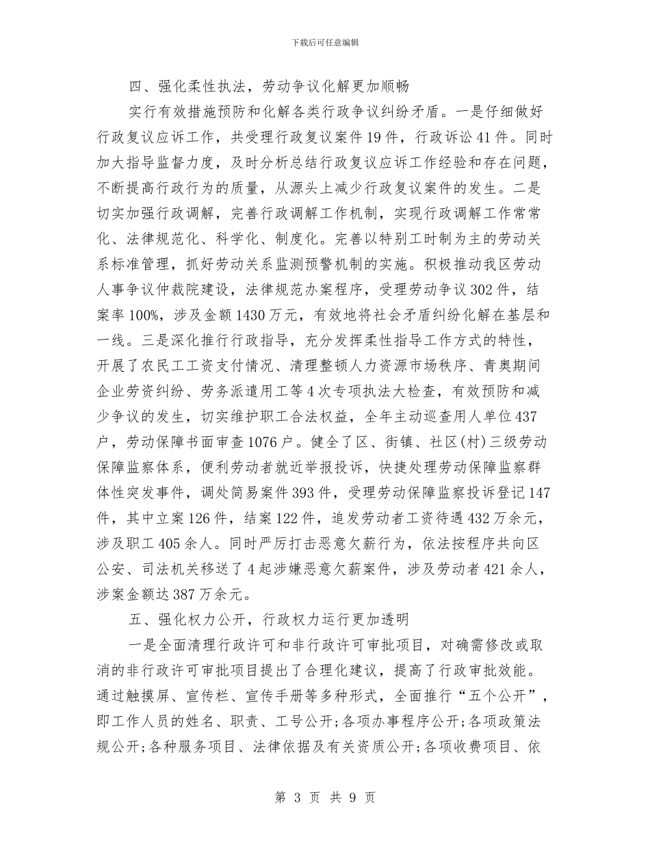 依法行政工作汇报与依法行政示范单位创建方案汇编_第3页