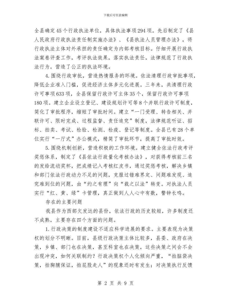 依法行政工作提高执行力调查报告与依法行政年度工作总结汇编_第2页