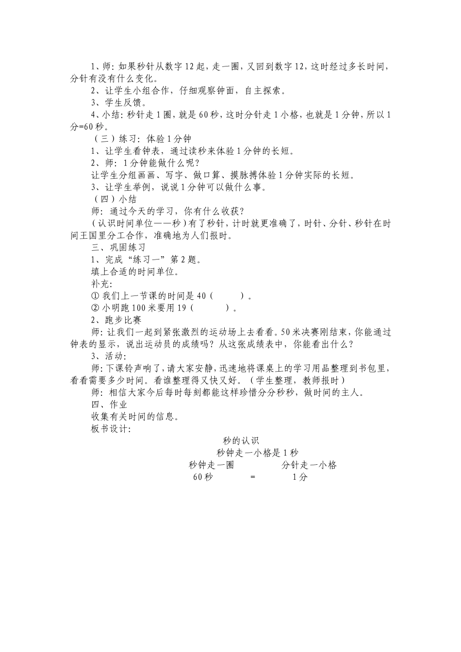 《秒的认识》教学设计_第2页