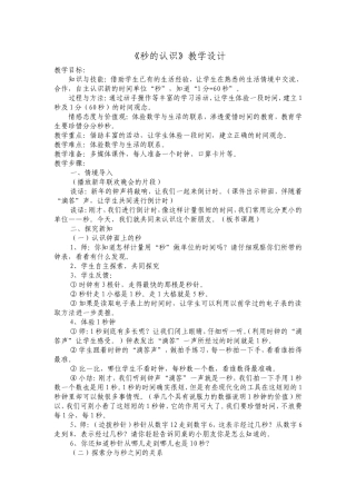 《秒的认识》教学设计