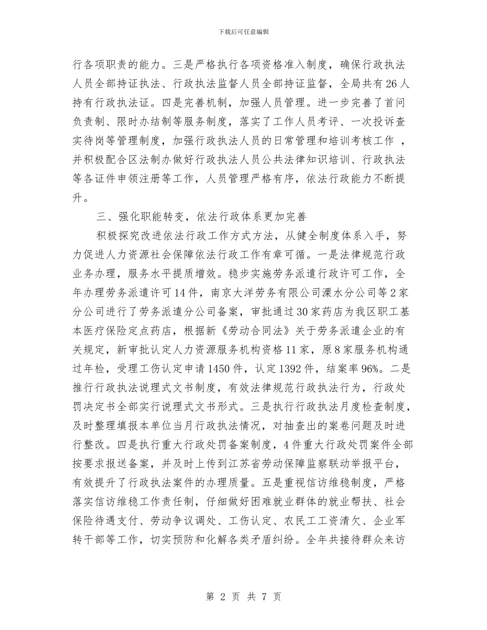 依法行政工作汇报与依法行政模块化管理工作方案汇编_第2页