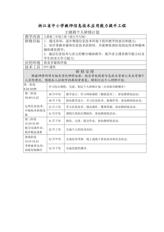 王晓莉个人研修计划