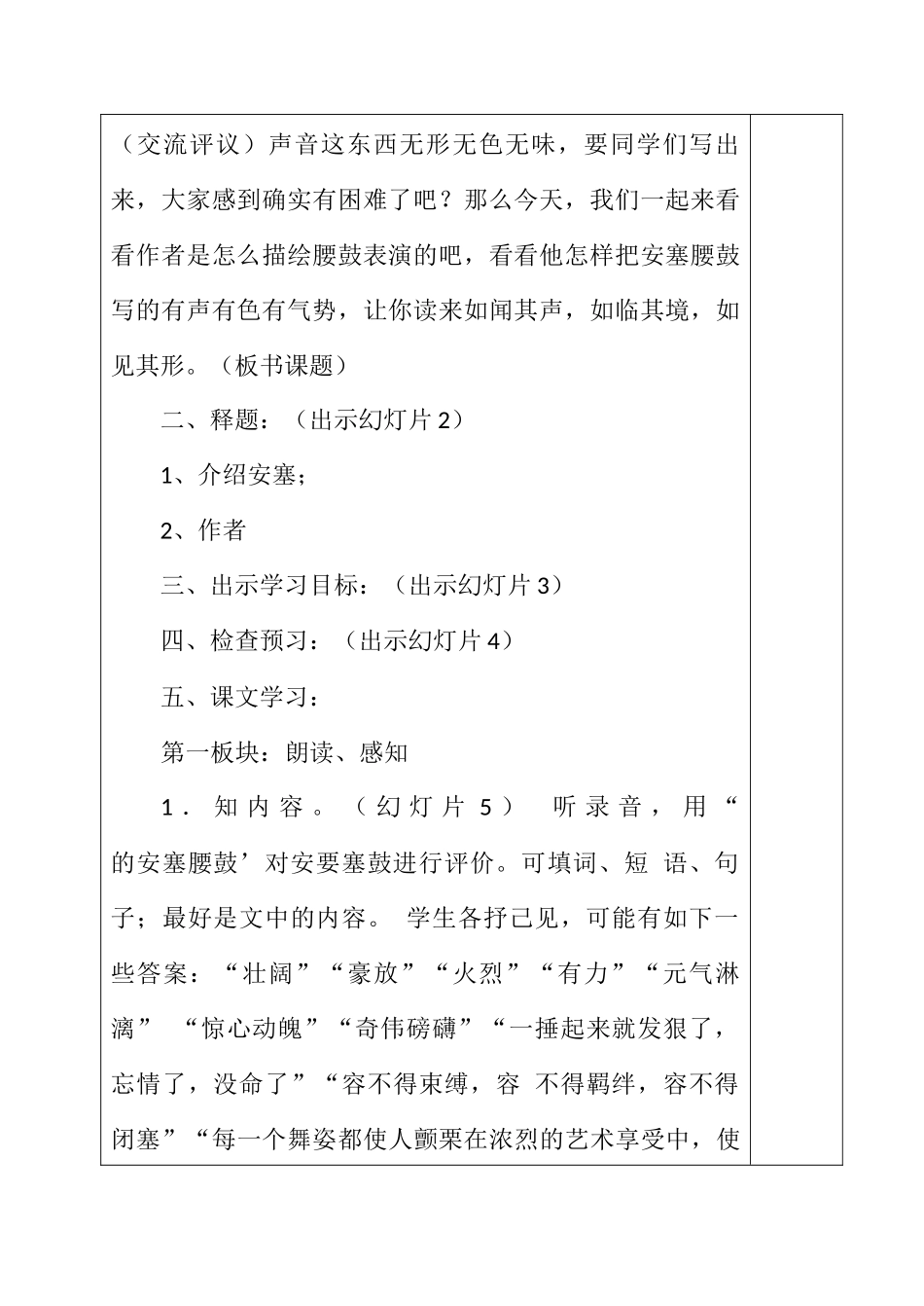 17、安塞腰鼓1_第2页