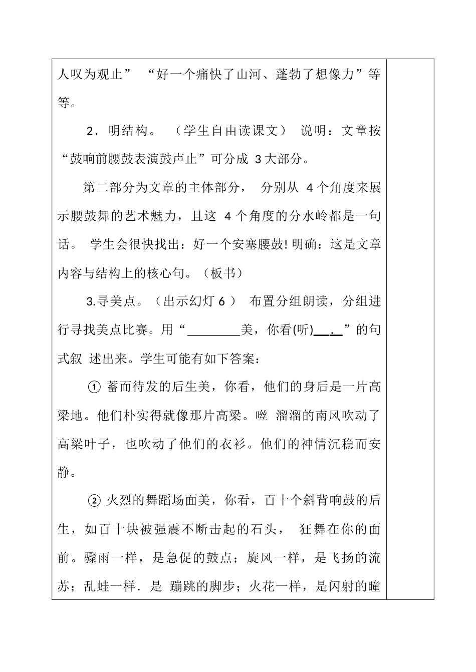 17、安塞腰鼓1_第3页