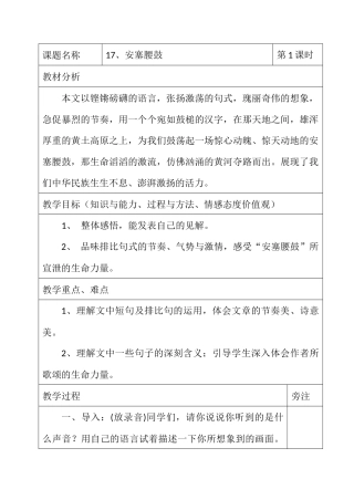 17、安塞腰鼓1