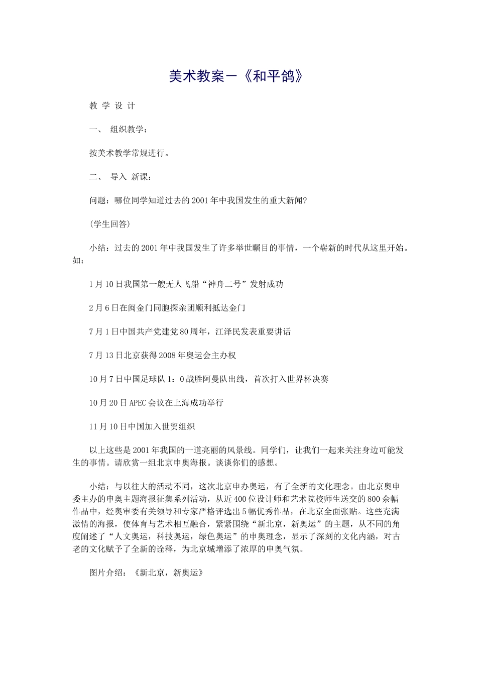 美术教案-《和平鸽》_第1页