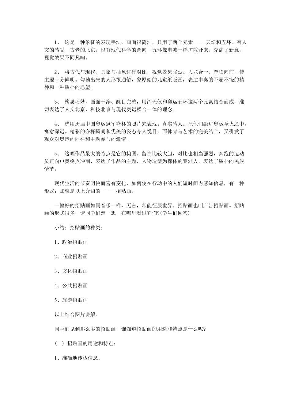 美术教案-《和平鸽》_第2页